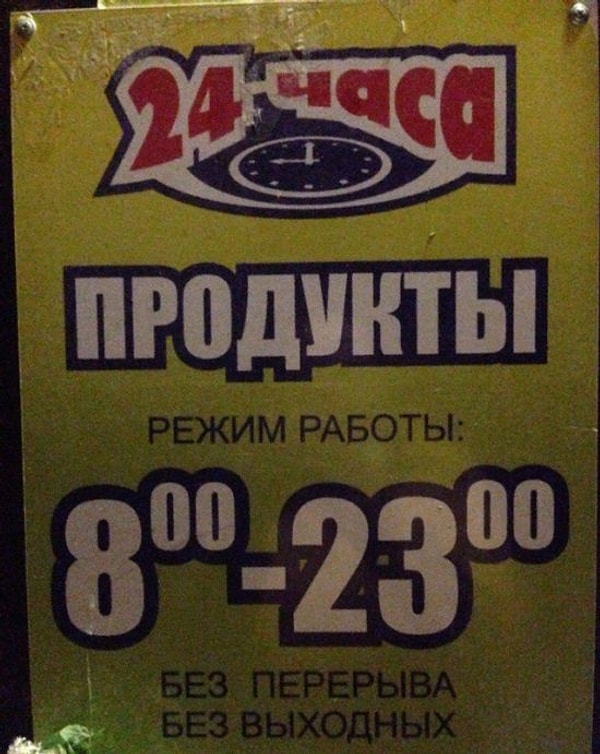 18. Странные у них представления о сутках