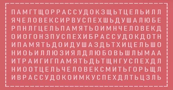 Внимательно посмотрите на изображение и найдите на нем слово.