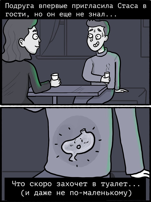 9. Желудок предатель!