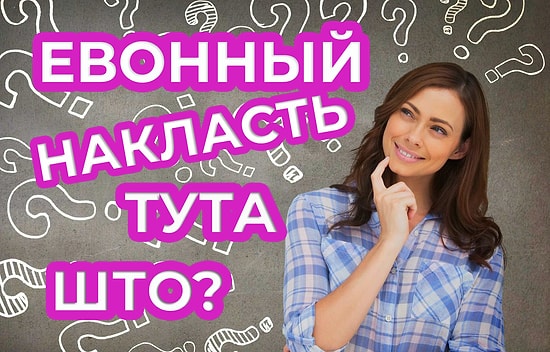 Тест: Сможете ли вы написать 20 сложных слов, в которых все делают ошибки?