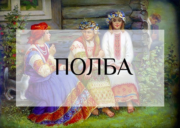 6. Что скажете?