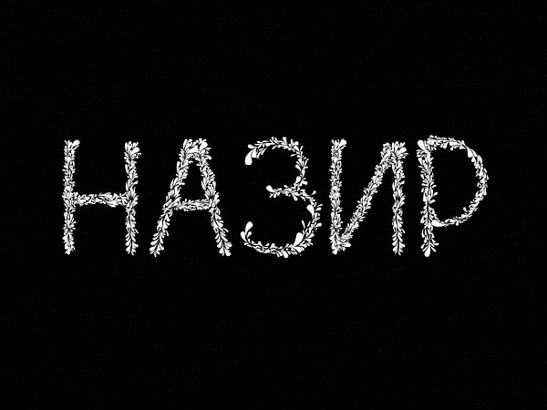 Вашего будущего мужа будут звать...