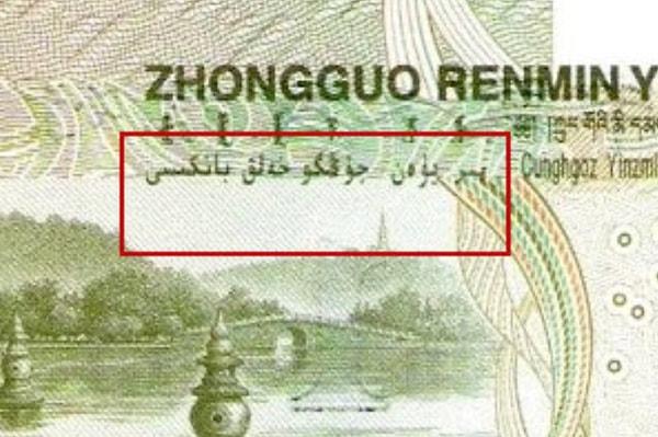 Çin'de yaşayan 35 milyona yakın Uygur Türkü için paraya eklenen bu metni görmek hayli ilginç.