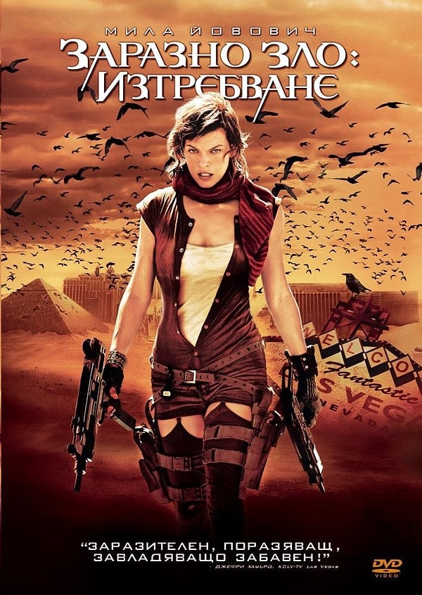 9. Обитель зла 3 (2007)