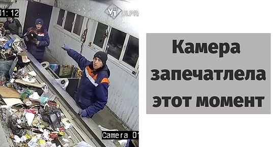 Рабочий спас котенка в мешке за секунду до того, как он чуть не попал в сепаратор, обрабатывающий мусор