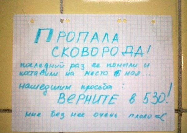 12. Студенты со стажем знают – в общежитии за всем, что может пригодиться в быту, нужен глаз да глаз. Иначе вещь может исчезнуть и вернуть ее будет уже невозможно.
