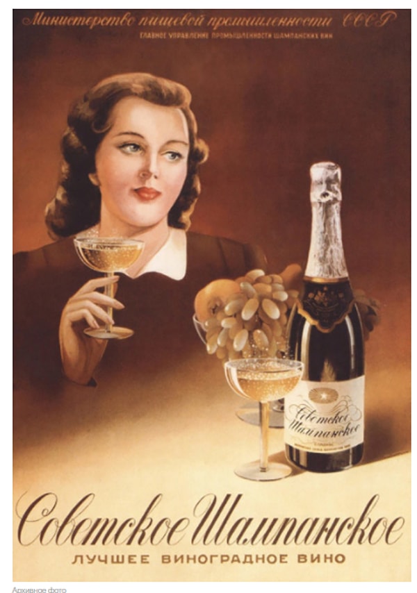 16. Куда же без главного новогоднего напитка. Советское Шампанское - единственное в мире игристое вино, помимо собственно вина из Шампани, которое называется шампанским.