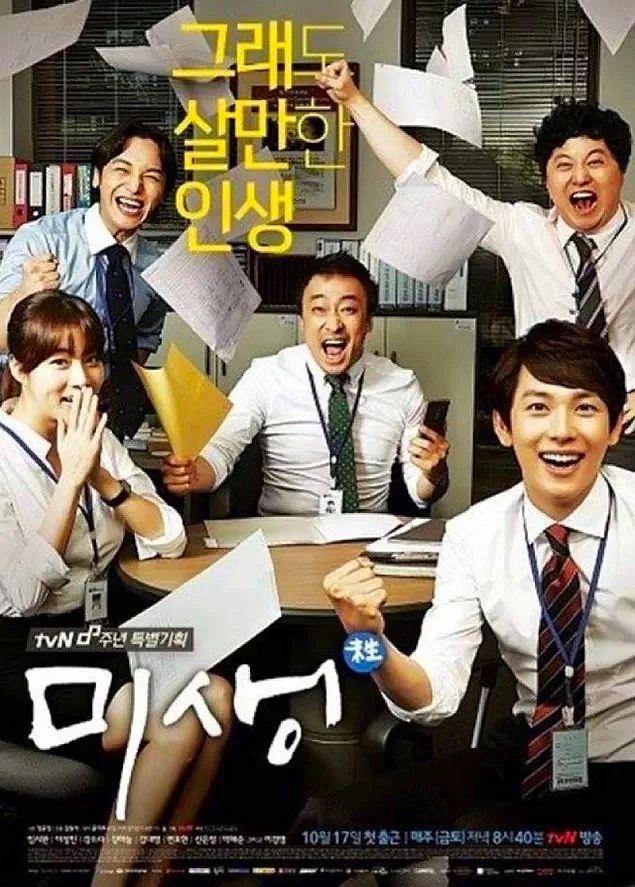 9. Misaeng: Incomplete Life (2014)