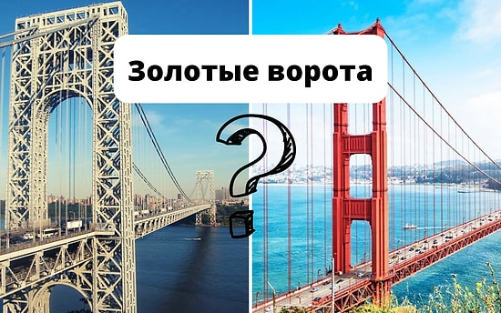 Знаете мировую архитектуру как свои пять пальцев? Проверьте свои знания