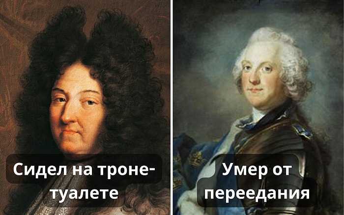 4 примера в истории, когда члены королевской семьи запомнились своими отвратительными привычками