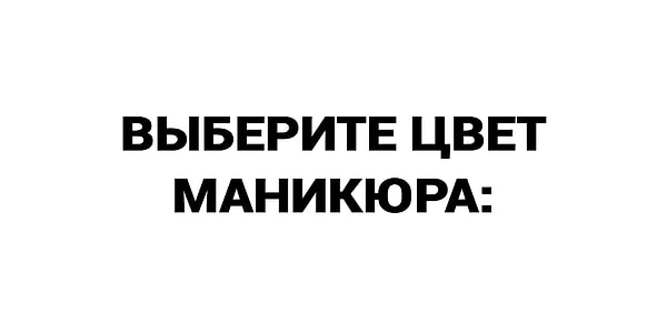 3. Что выберете?
