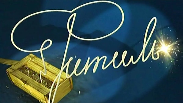 5. Когда вышел первый выпуск сатирического киножурнала?