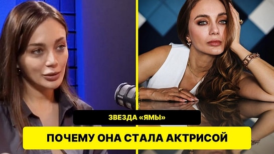 Звезда сериала «Яма» Дамла Сёнмез рассказала, почему стала актрисой